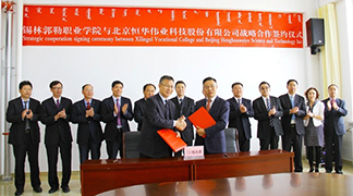 任你博科技与锡林郭勒职业学院战略相助签约, 校企相助开启“一带一起”国际职业教育新蓝图 title=