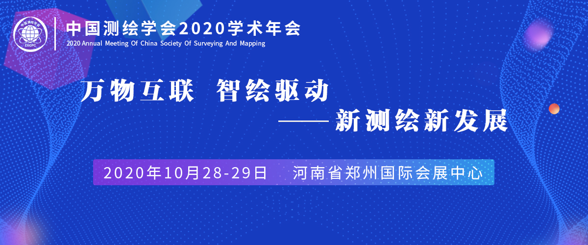任你博科技荣获中国测绘学会2020年科技立异型优异单位等多项声誉 title=