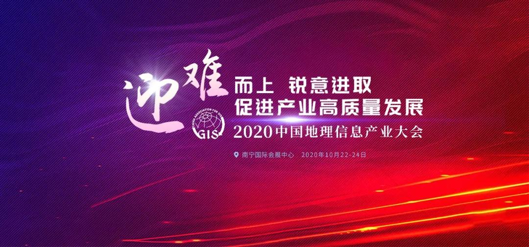 任你博科技获评“2020中国地理信息工业百强企业” title=