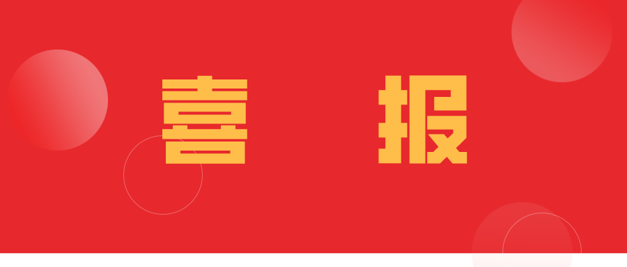 喜报 | 任你博科技荣获BIM手艺立异企业等多项声誉 title=