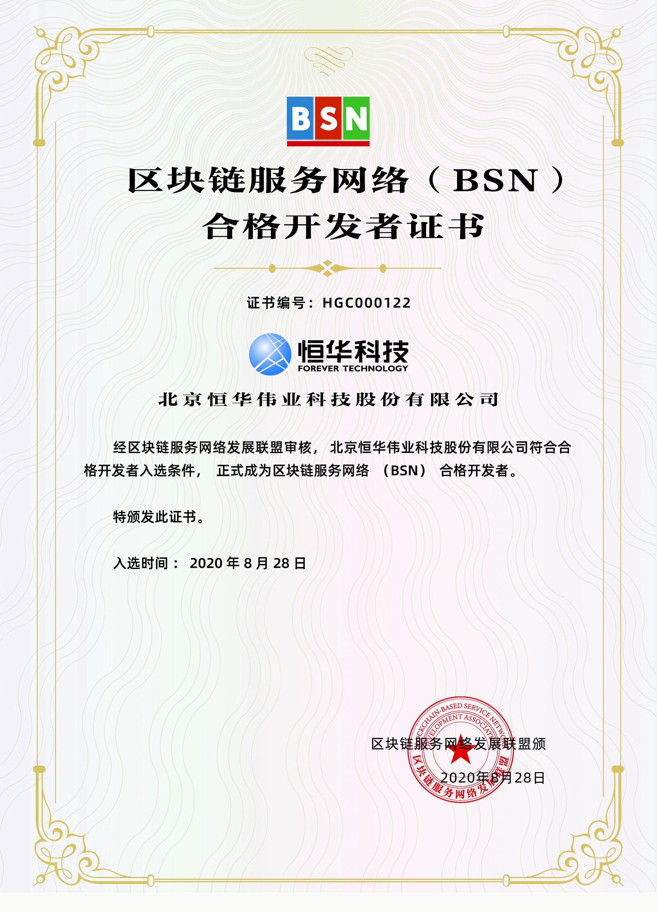 区块链效劳网络及格开发者认证