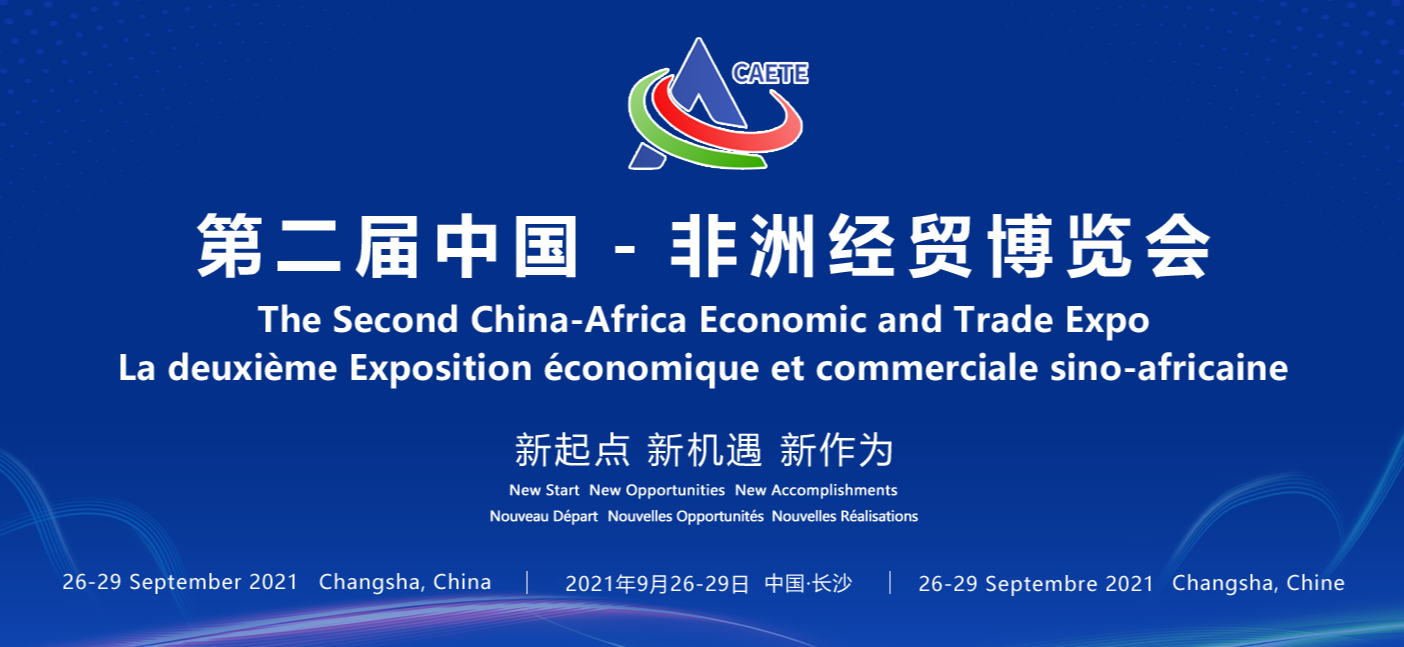 任你博科技亮相第二届中非经贸展览会 title=