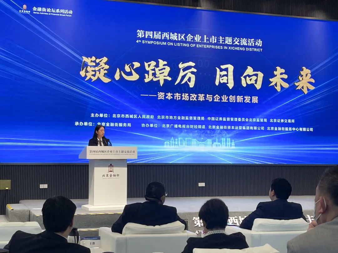 道亨软件受邀加入“第四届西城区企业上市主题交流运动” title=