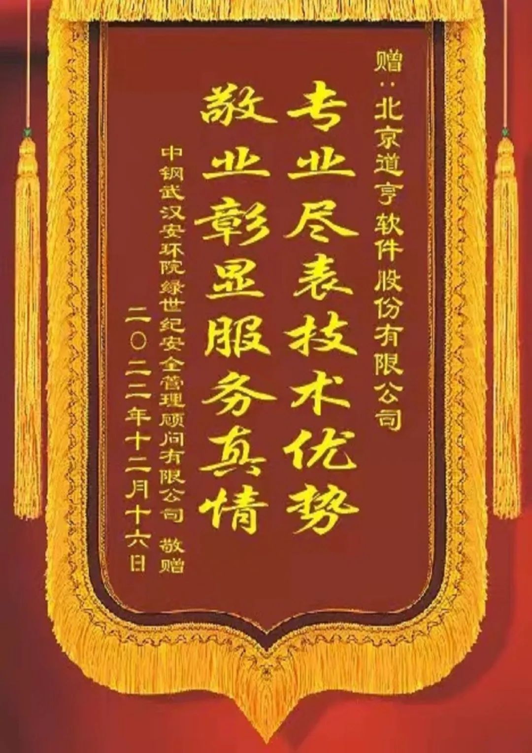 道亨软件喜获客户表扬！BIMWise乐成应用冶金清静管控领域 title=