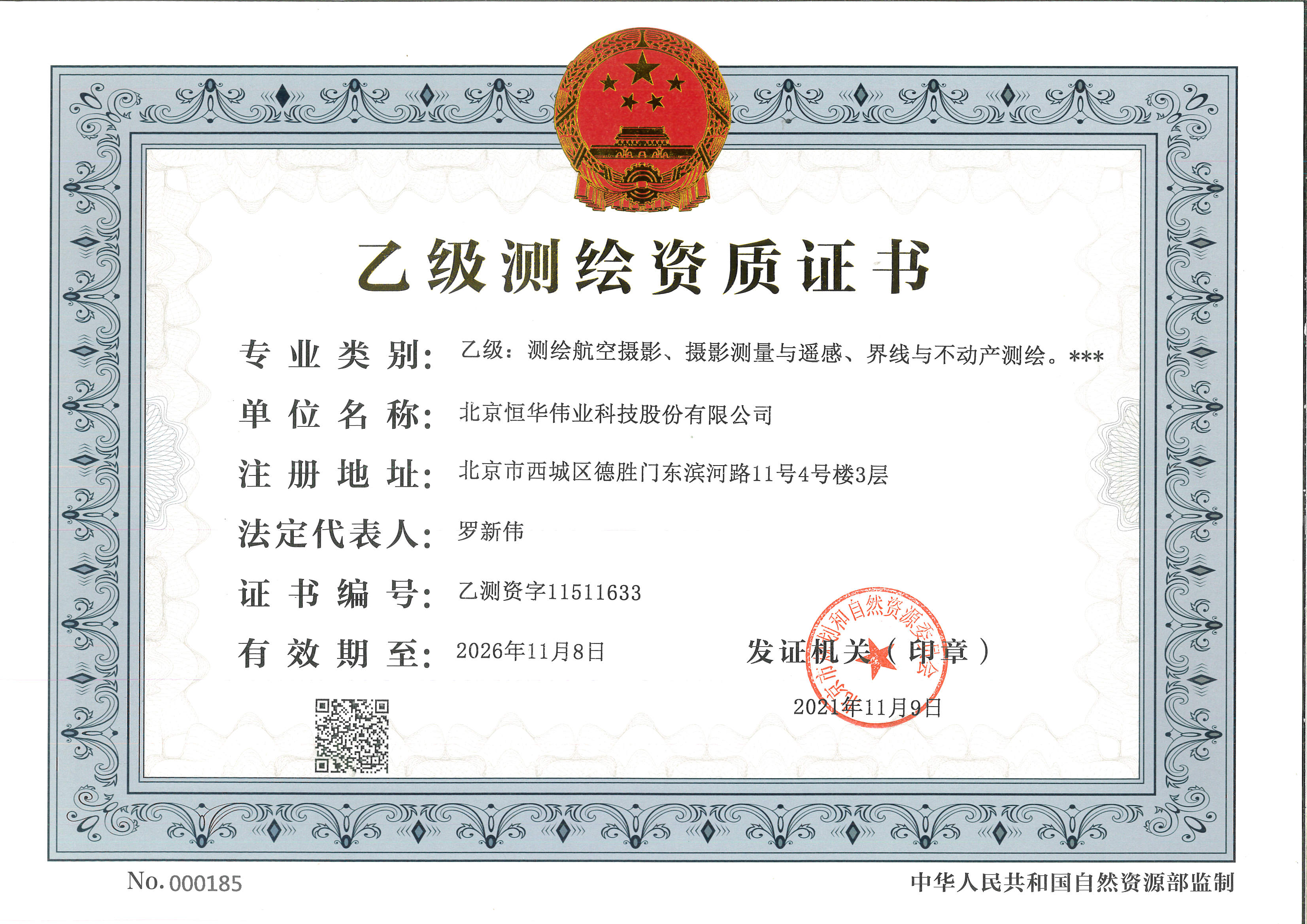 测绘乙级（测绘航空摄影、摄影丈量与遥感、界线与不动产测绘）