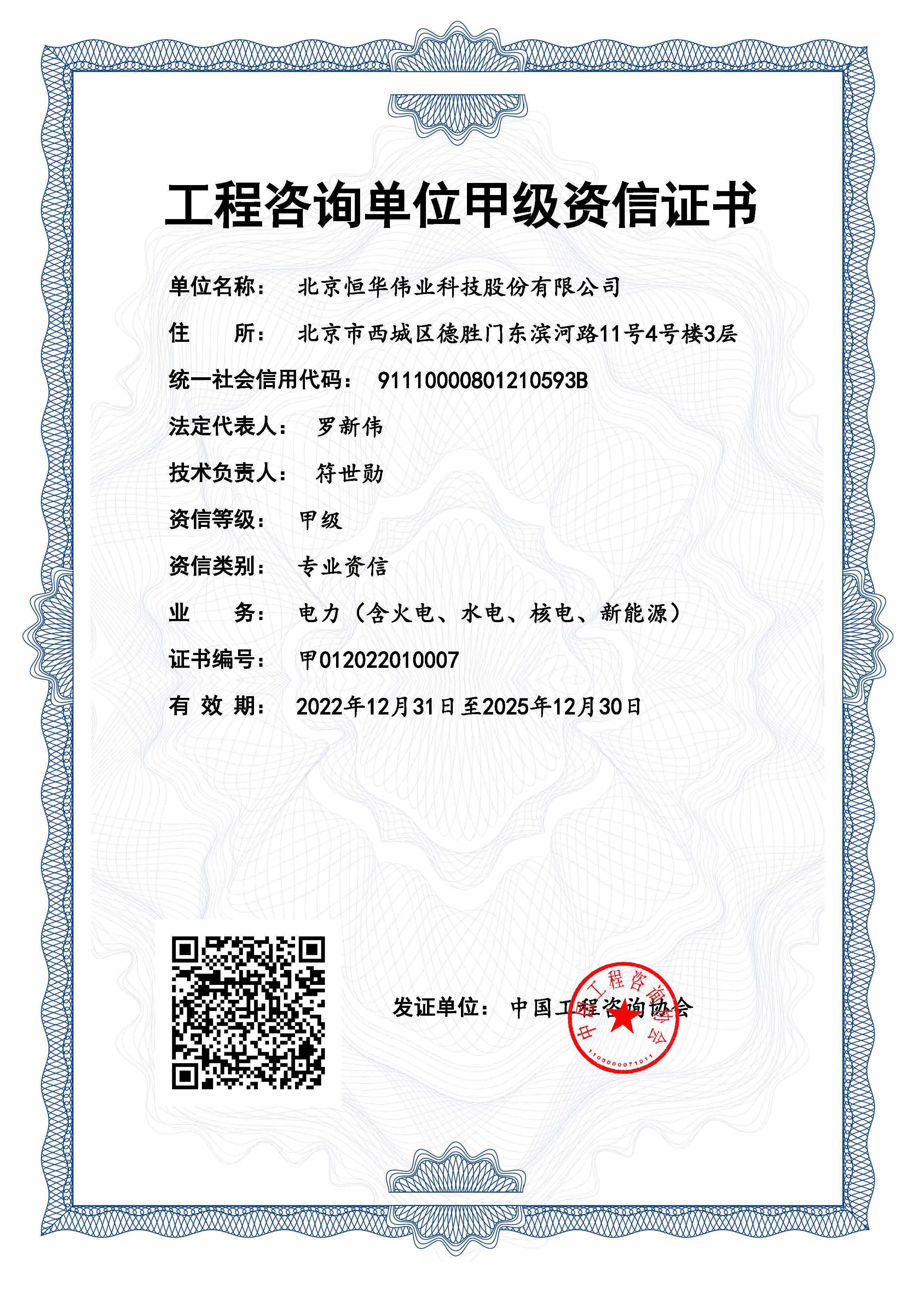 工程咨询甲级资信（含火电、水电、新能源、核电）