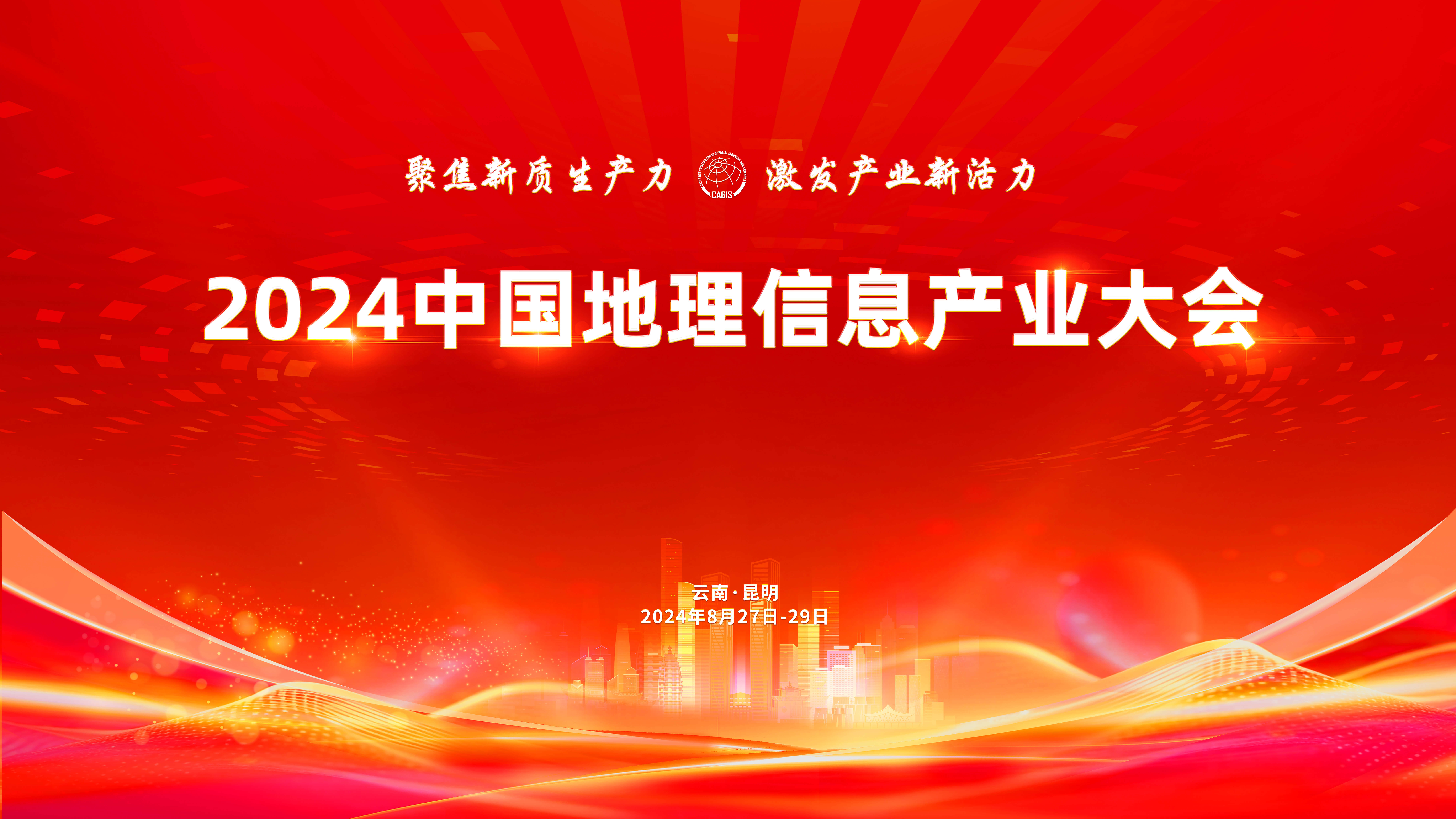 任你博科技入选2024年地理信息工业百强企业 title=